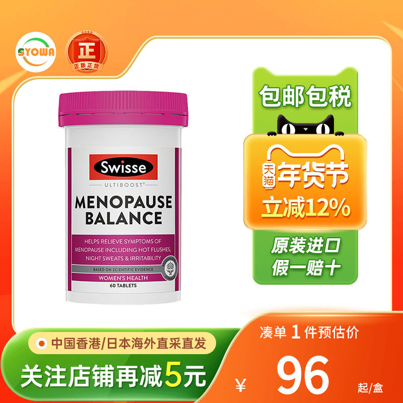 swisse斯维诗更年期平衡营养素大豆异黄酮补充雌激素调理更年期,保健食品/膳食营养补充食品,维生素/矿物质/营养包,淘宝优惠券,粉丝福利购,淘宝优惠卷