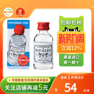 法国双飞人药水香港版可口服正版驱蚊Ricqles利佳薄荷水缓解感冒