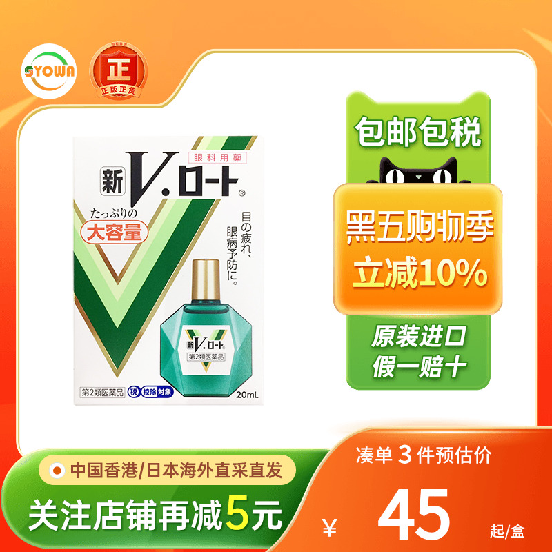 新V乐敦眼药水缓解视疲劳干涩去红血丝滴眼液日本原装进口眼药水