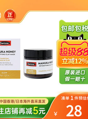 澳洲SWISSE麦卢卡蜂蜜修复面膜