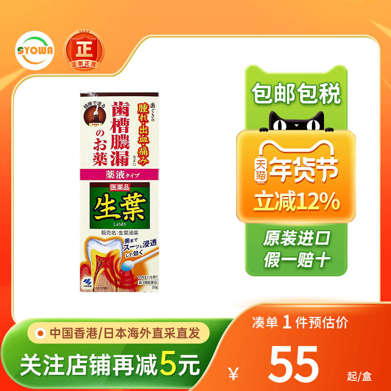 小林制药生叶牙周炎肿胀牙龈脓肿发痒松动口腔炎出血涂抹膏非牙膏,OTC药品/国际医药,国际口腔药品,淘宝优惠券,粉丝福利购,淘宝优惠卷