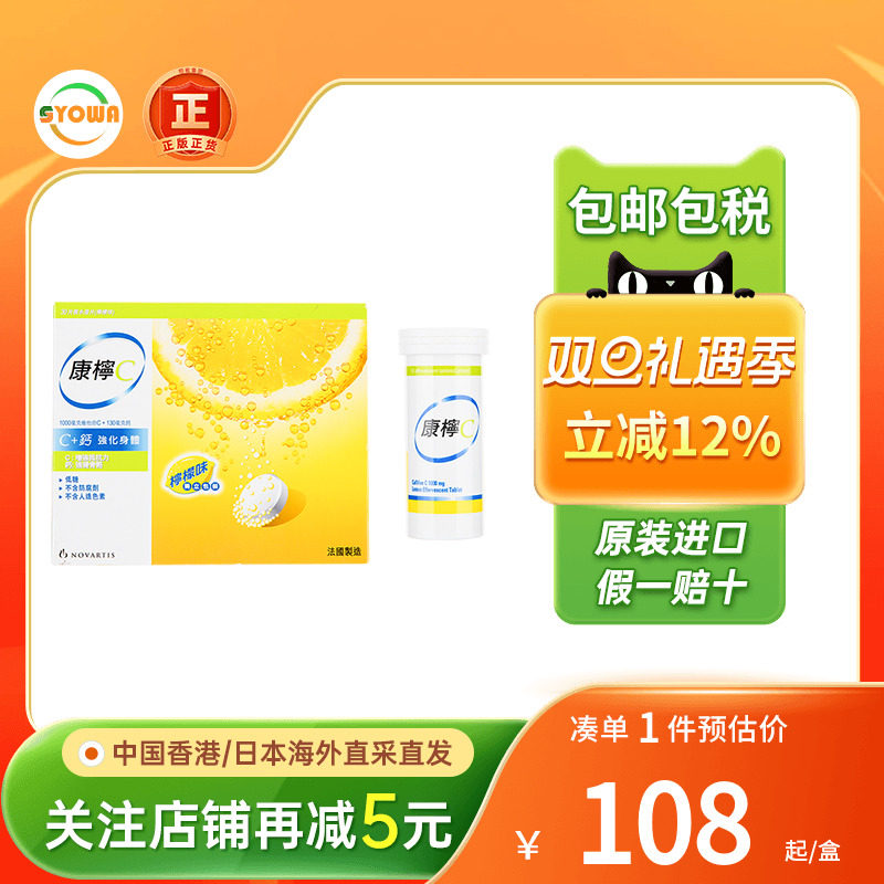 康柠C水溶泡腾片维C+钙柠檬味