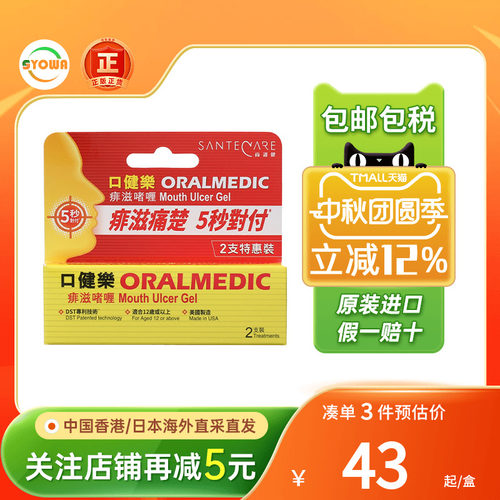 SanteCare尚护健乐痱滋软膏清热下火口腔溃疡口疮舌疮旗舰店正品