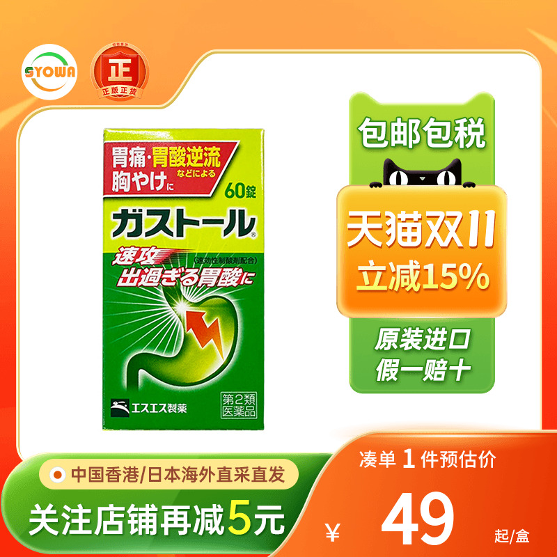 日本SS制药抑制胃酸肠胃药30粒胃酸反流消化不良恶心胃痛胃药进口