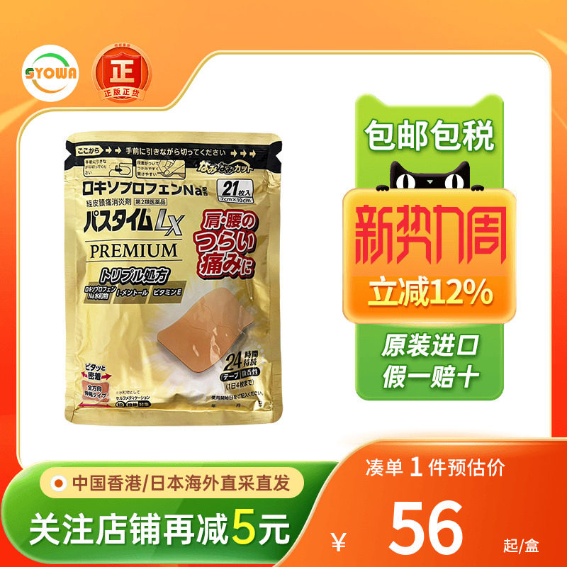 日本祐德药品镇痛贴膏LX高级版大号跌打止痛膏肌肉关节疼痛膏药贴