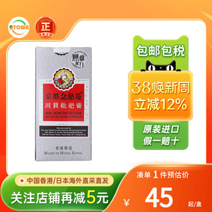香港版京都念慈庵川贝枇杷膏无糖配方150ml 润肺止咳祛痰咳嗽糖浆