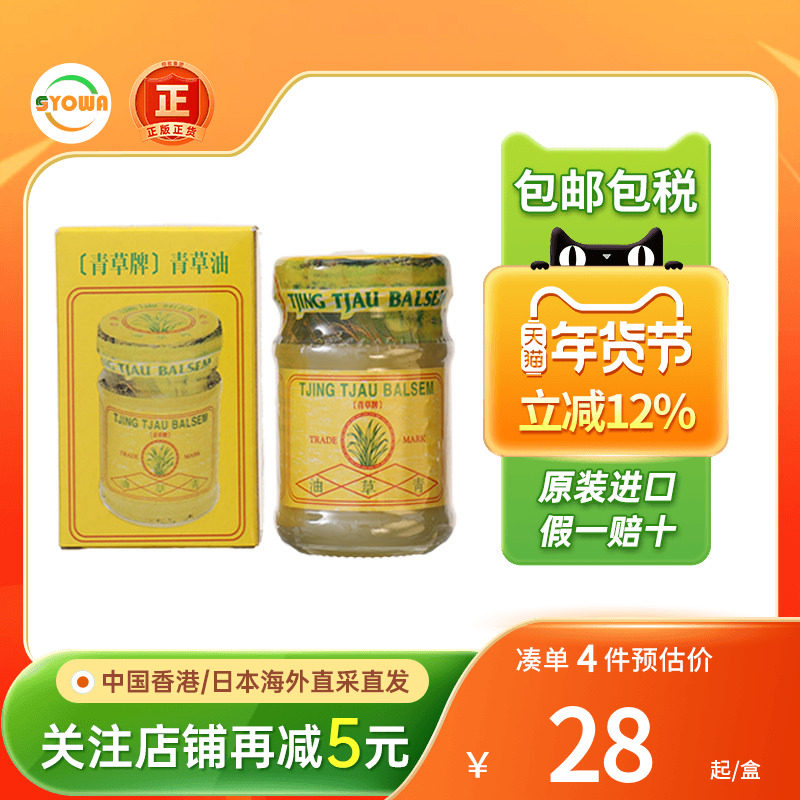 印尼青草油膏36g皮肤痕痒蚊虫叮咬止痒消肿原装进口清凉油青草膏,OTC药品/国际医药,国际皮肤科药品,淘宝优惠券,粉丝福利购,淘宝优惠卷