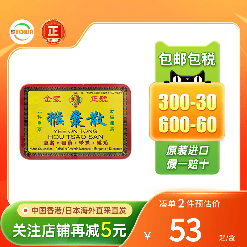 香港怡安堂猴枣散12粒除痰定惊清热解毒安神开窍退热祛风腹痛泄泻