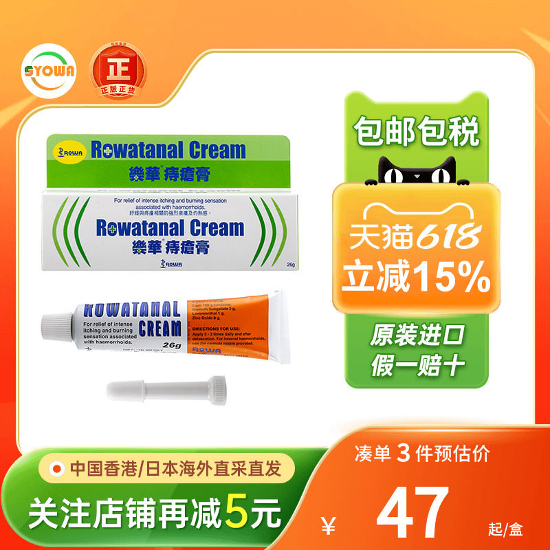 乐华痔疮膏内痔外痔混合痔瘙痒肿痛出便血发炎消肉球爱尔兰痔疮药