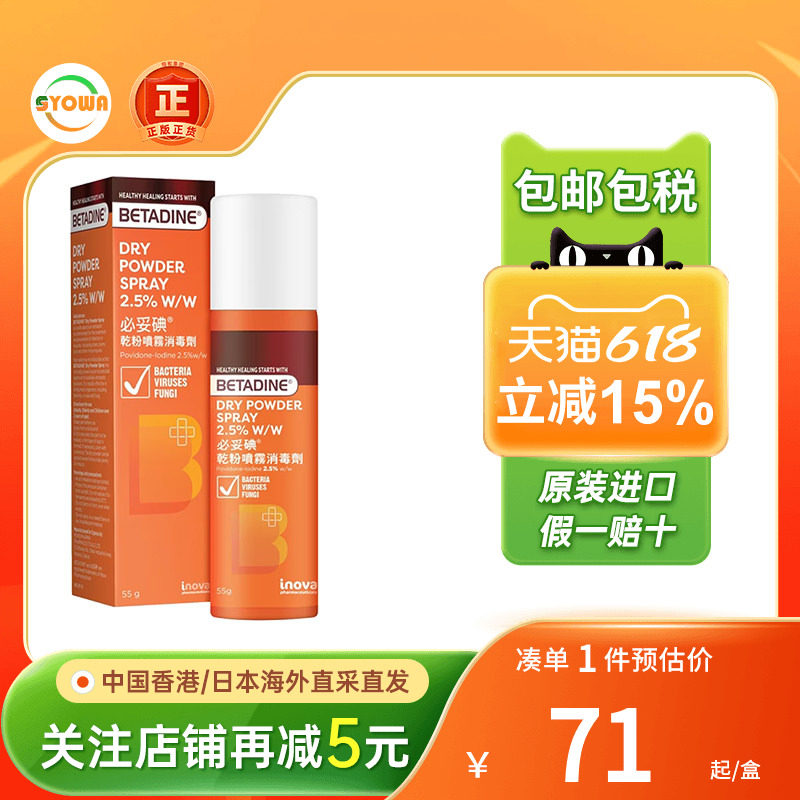 必妥碘杀菌干粉喷剂皮肤烧伤溃疡刀伤杀菌粉(新旧包装随机发货)