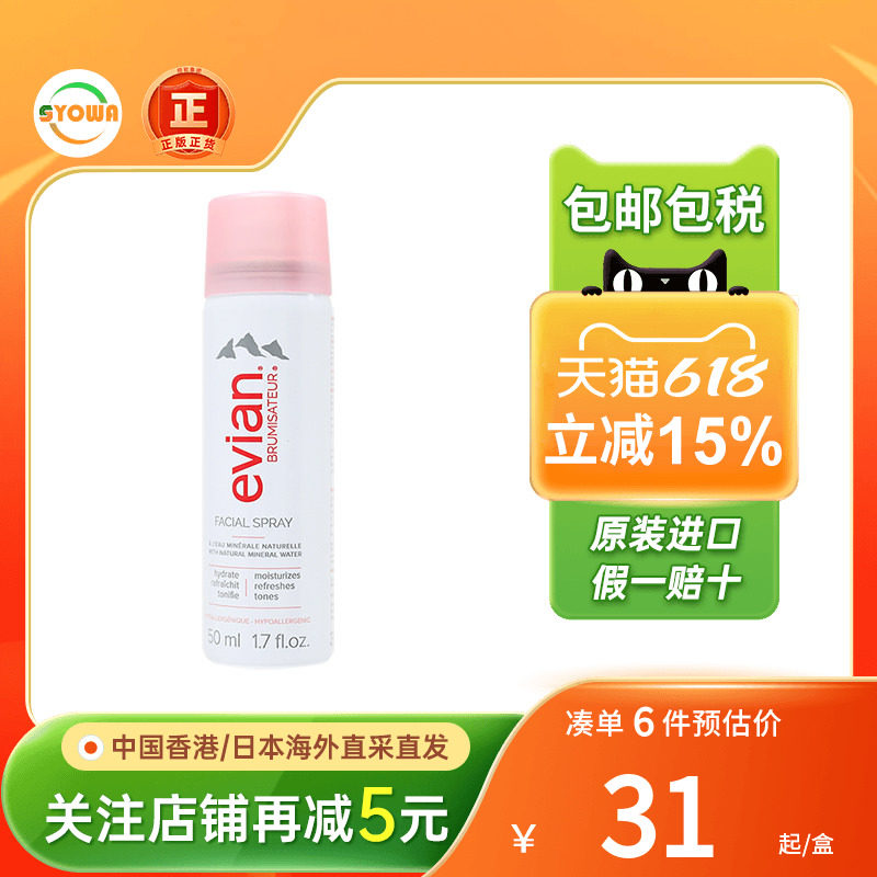 Evian矿泉水喷雾保水保湿缓解肌肤干燥修护小瓶随身爽肤水旅行装