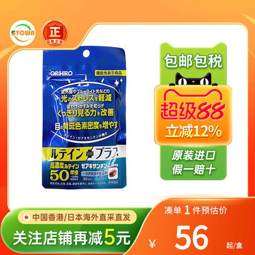 ORIHIRO欧力喜乐叶黄素软胶囊