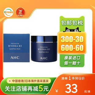 韩国AHC面膜提拉紧致玻尿酸保湿氨基酸敏感肌补水黑绒睡眠面膜