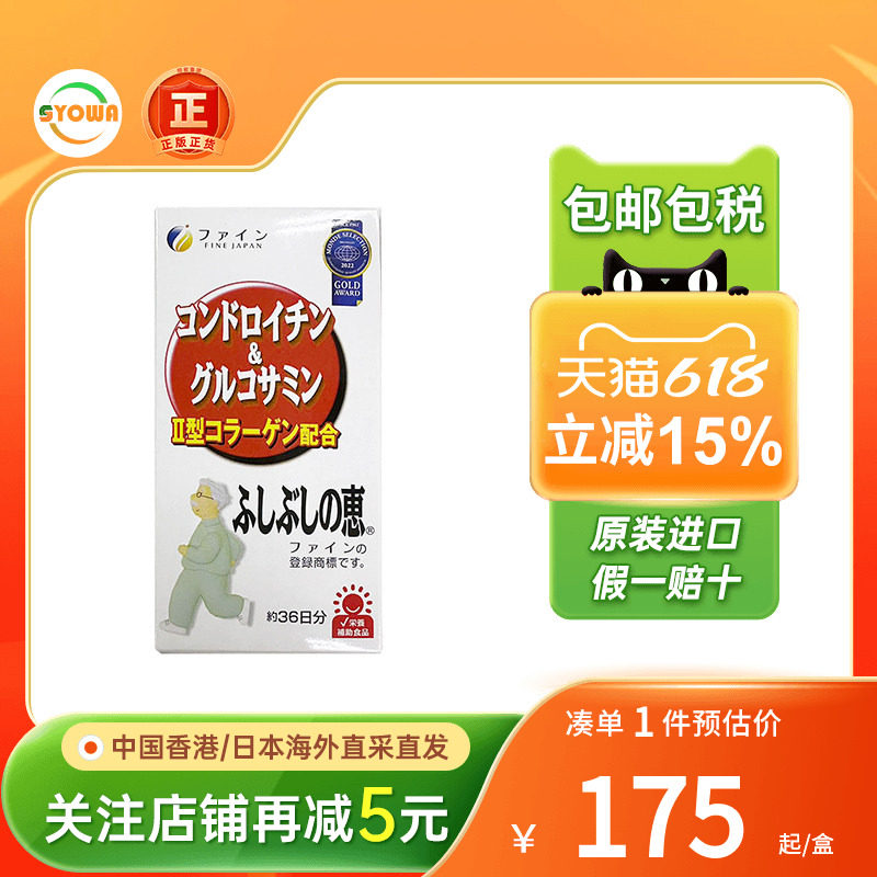 日本fine氨糖软骨素氨基葡萄糖补钙中老年护关节疼痛维骨力软骨素