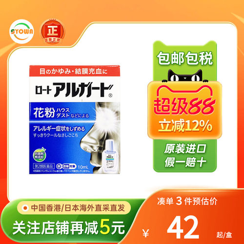 ROHTO乐敦抗过敏眼药水结膜炎眼充血止痒消炎眼疲劳儿童滴眼液