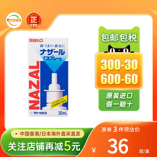 佐藤SATO鼻宁鼻炎药鼻痒流鼻水过敏性鼻炎鼻塞进口鼻炎药喷剂