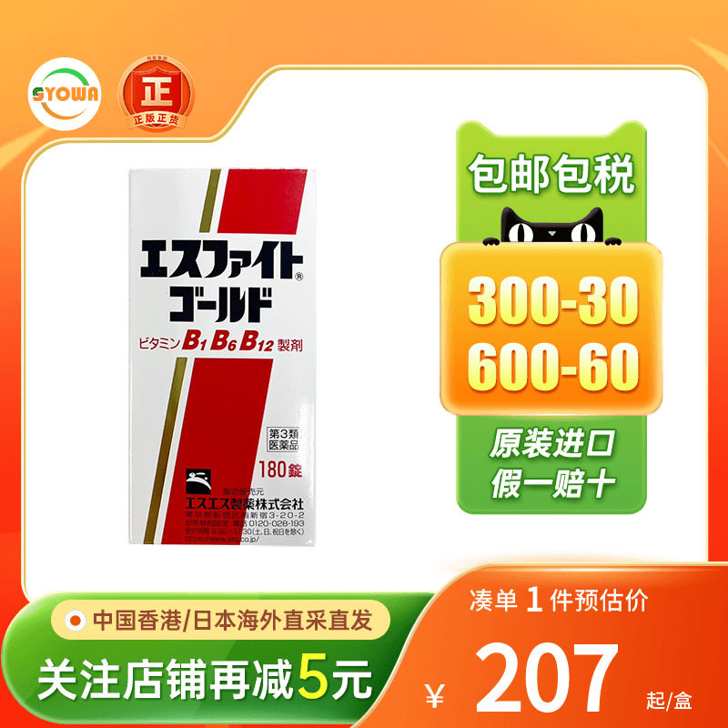 日本SS制药维生素B族DX神经痛肌肉痛腰痛手脚麻痹进口修复神经药