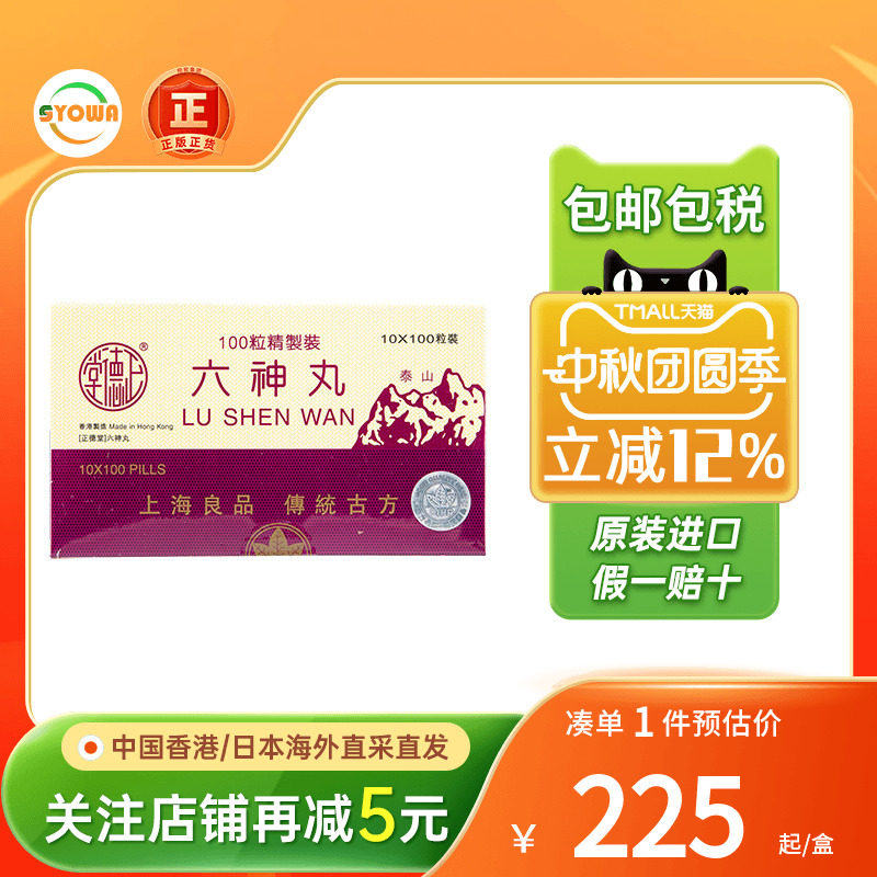 港版正德堂六神丸100粒利咽消肿止痛肺胃热盛郁火内结咽喉消炎药