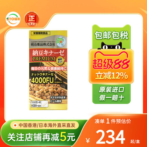 明治药品纳豆激酶护心脑血管健康