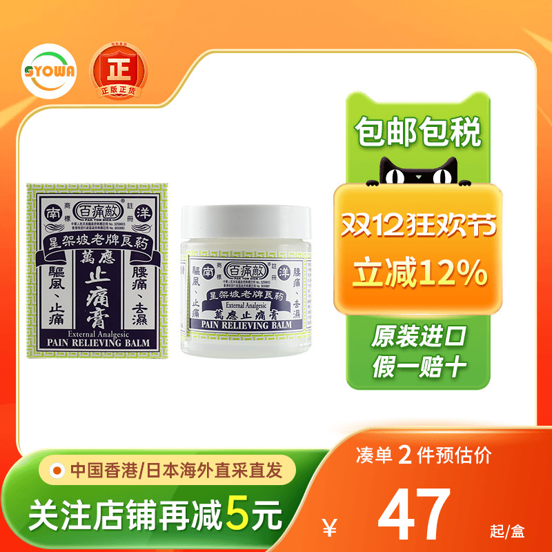 百痛敌万应止痛膏风湿骨痛腰酸背痛跌打损伤消肿止痛镇痛运动拉伤