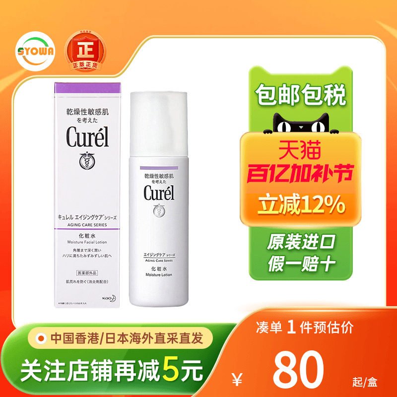 日本Curel珂润化妆水敏感肌紧致抗皱补水保湿爽肤水润面霜面膜