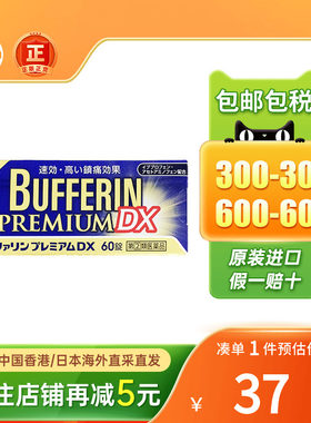 日本狮王百服宁止痛药速效头疼生理痛牙痛感冒发烧退烧药布洛芬