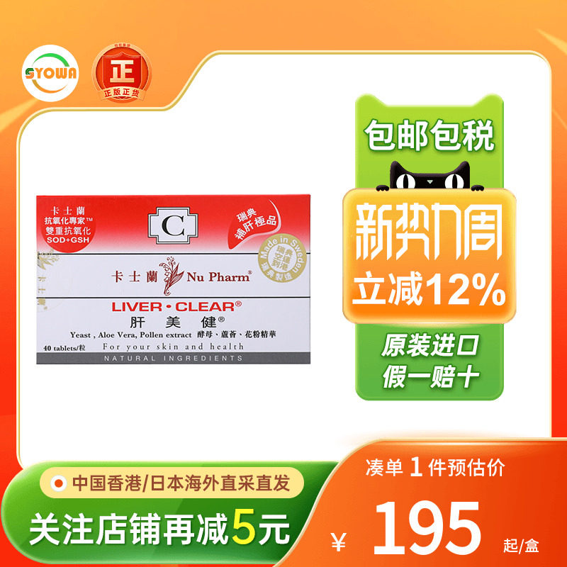 卡士兰肝美健调理肝脏熬夜护肝片