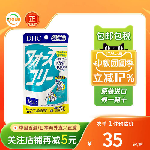 DHC魔力脂肪因子纤体丸片美体丸
