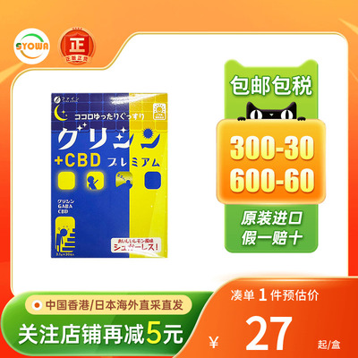 FINE谷丽馨氨基丁酸睡眠冲剂颗粒