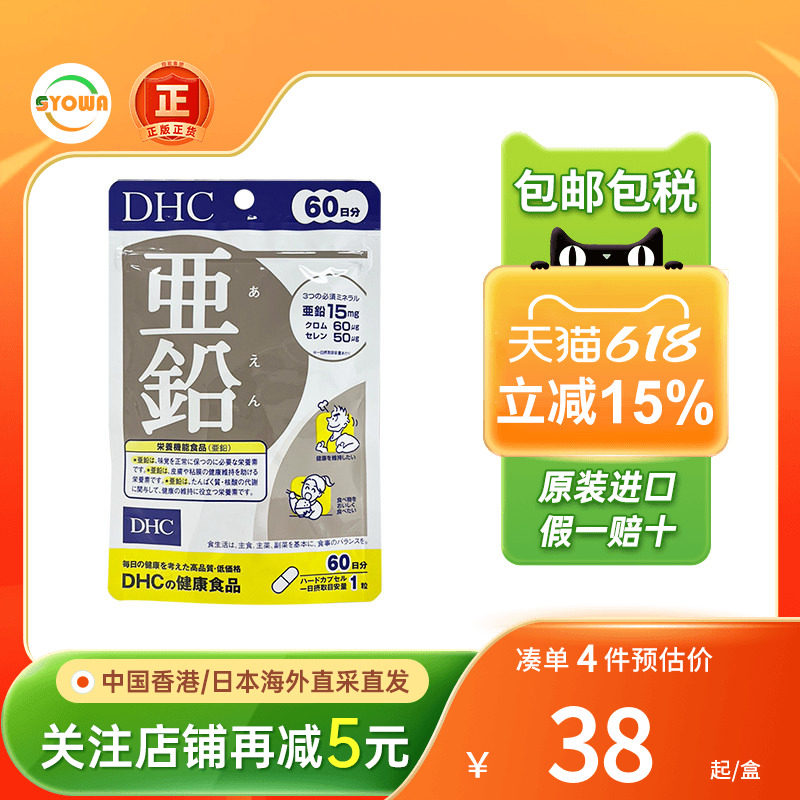 日本蝶翠诗DHC亚铅补锌复合维生素60粒锌元素成人备孕男补充体力