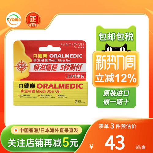 SanteCare尚护健乐痱滋软膏清热下火口腔溃疡口疮舌疮旗舰店正品