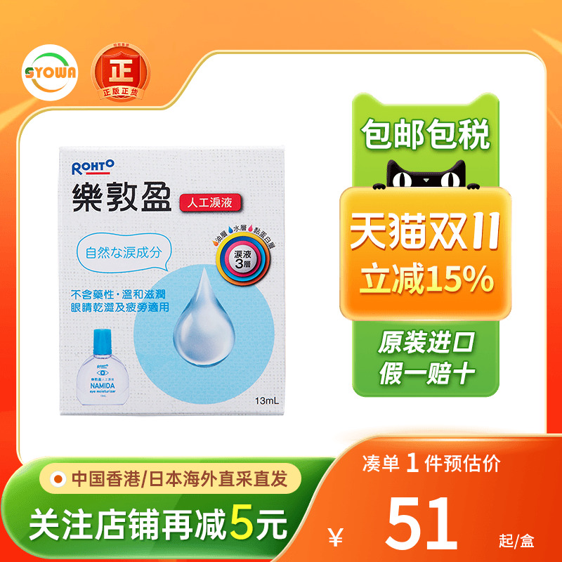 香港版乐敦盈保湿润眼液13ml缓解眼疲劳长期电脑眼睛干涩人工泪液