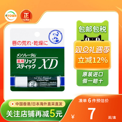 日本曼秀雷敦薄荷润唇膏干裂脱皮保湿滋润去死皮淡纹唇炎唇部护理