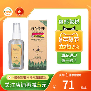 Flyoff防蠓驱蚊水蚊喷雾防蚊叮咬儿童孕妇防蚊户外驱蚊液非无比滴