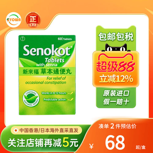 英国Senokot新来福草本便秘丸孕妇哺乳期便秘润肠排宿毒便秘药