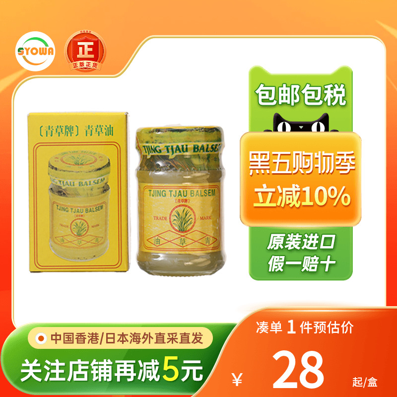 印尼青草油膏36g皮肤痕痒蚊虫叮咬止痒消肿原装进口清凉油青草膏