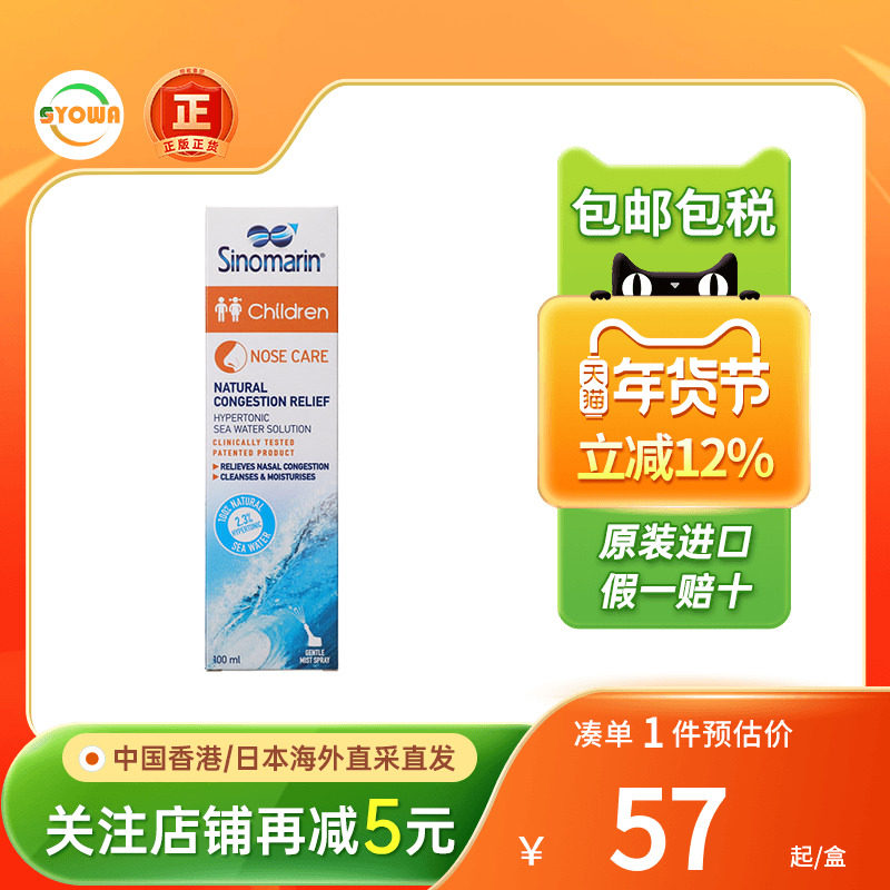 法国Sinomarin希诺宁鼻腔护理清洁喷雾剂125ml高渗海盐水儿童成人,OTC药品/国际医药,国际耳鼻喉药品,淘宝优惠券,粉丝福利购,淘宝优惠卷