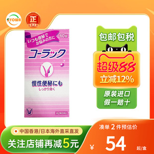 日本进口大正制药小粉丸小红粉丸排宿便润肠通便清肠便秘丸非皇汉