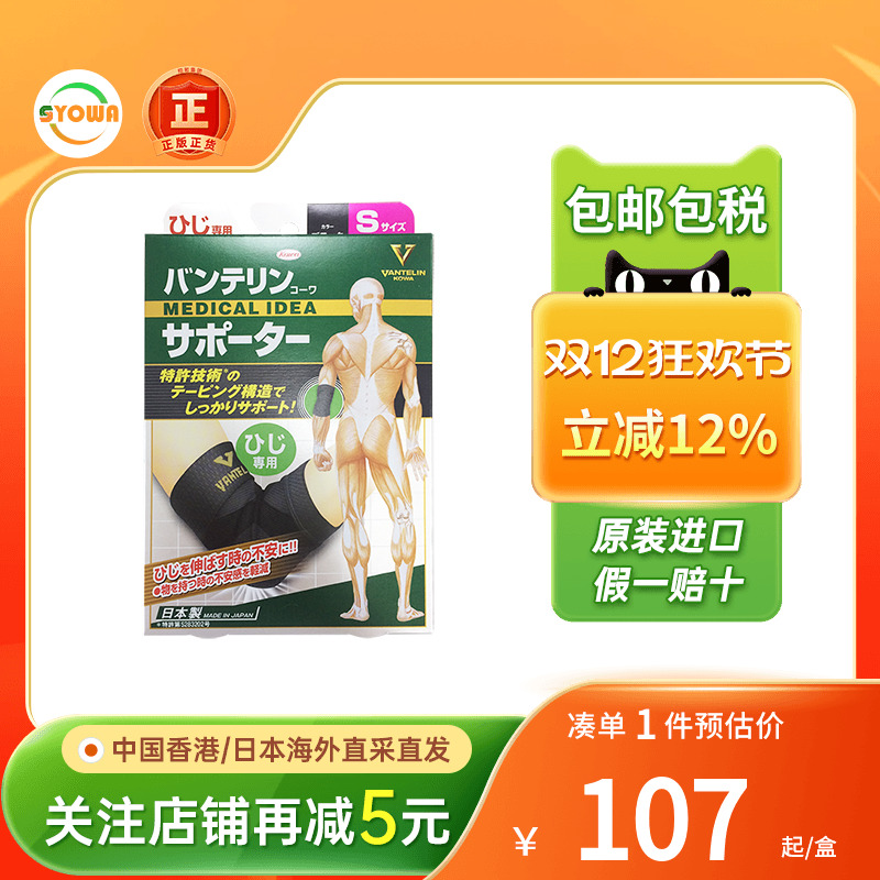 日本KOWA万特运动护具关节固定防护腰部支撑防脱护膝护肘保温加压