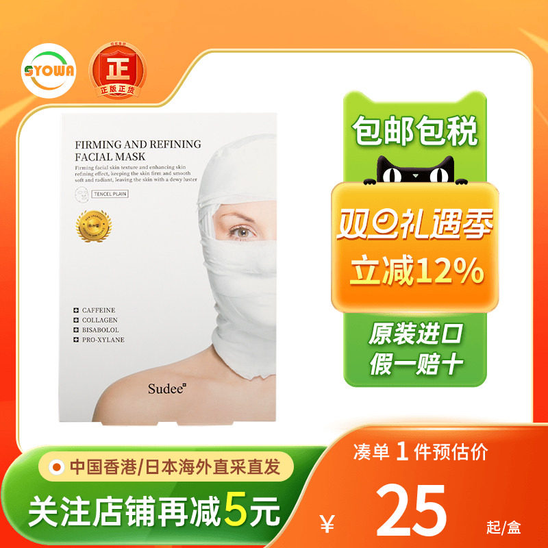 SUDEE素玳绷带面膜黑白蓝灰滋润保湿舒缓刺激烟酰胺敏感肌面膜