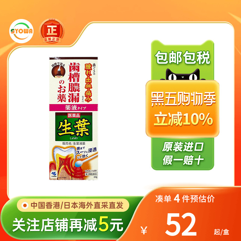 小林制药生叶口内涂抹药牙周炎肿胀牙龈药水齿槽脓漏止出血涂抹膏