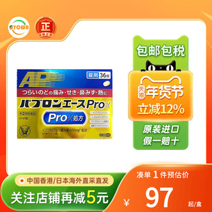 日本大正制药感冒药Pro-X发烧咳嗽头痛升级进口成人感冒颗粒冲剂