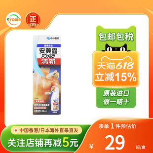香港版日本小林制药安美露80/82ml关节痛肩颈肌肉酸痛弯弯樽正品