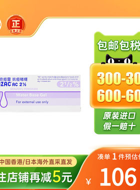 港版暗疮膏60g BENZAC AC 2.5祛粉刺暗疮膏祛痘疮闭口暗疮膏进口
