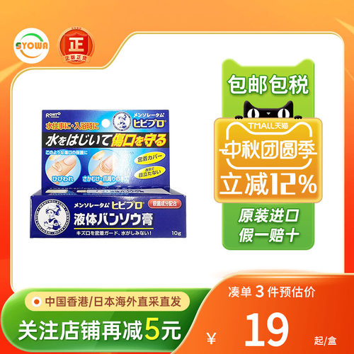 日本进口乐敦液体创可贴杀菌消毒止血防水伤口愈合ok绷进口创可贴