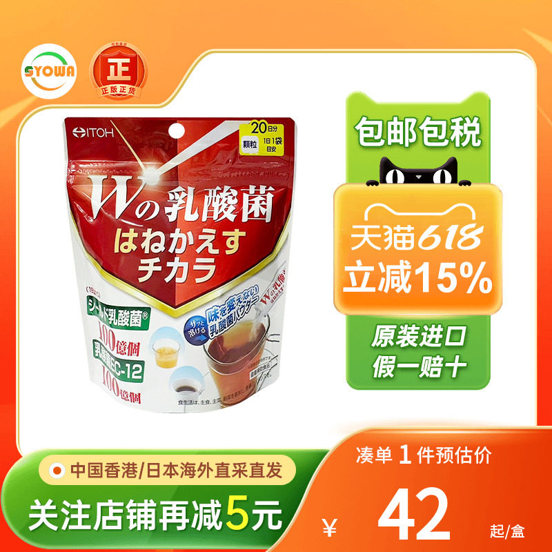 日本进口ITOH井藤汉方100亿W乳酸菌EC-12调理肠胃免疫力益生菌粉