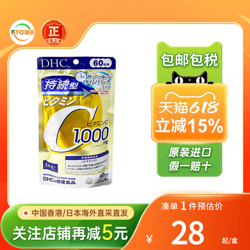 DHC持续型维生素BC片美白增强免疫成人vc抵抗力缓释维他命胶囊