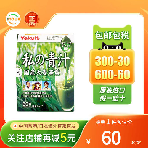 Yakult养乐多大麦若叶水果味青汁