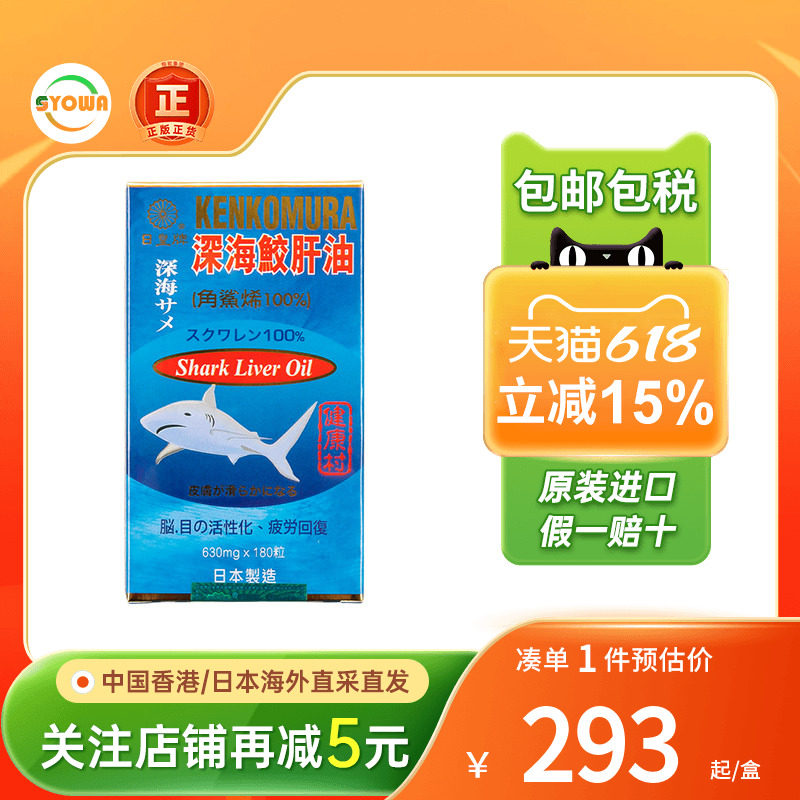 日本日皇牌深海鱼油鲛肝油中老人年提高免疫力角鲨烯鱼肝油胶囊
