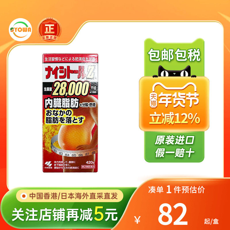 日本小林制药腹部排油丸腹部减脂丸420粒瘦肚子减肥药瘦身下腹85A